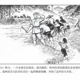 老连环画《打豹记》