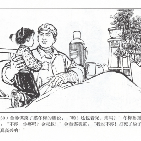 老连环画《打豹记》